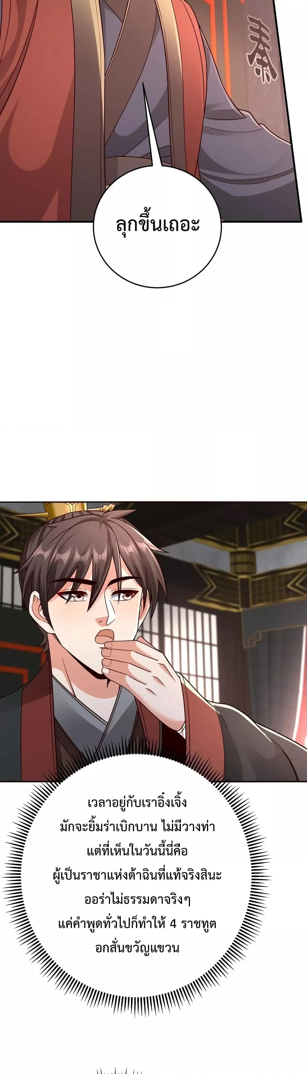 I Kill To Be God เป็นหนึ่งใต้หล้าด้วยระบบสังหารสุดแกร่ง ตอนที่ 57 page 17
