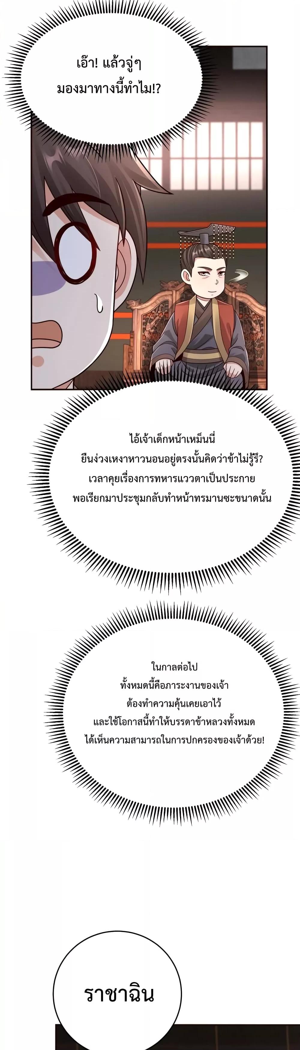 I Kill To Be God เป็นหนึ่งใต้หล้าด้วยระบบสังหารสุดแกร่ง ตอนที่ 57 page 18