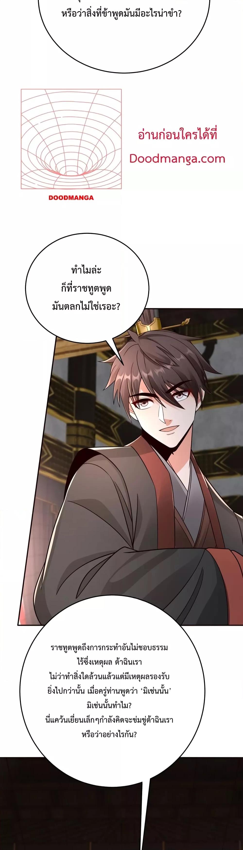 I Kill To Be God เป็นหนึ่งใต้หล้าด้วยระบบสังหารสุดแกร่ง ตอนที่ 57 page 20