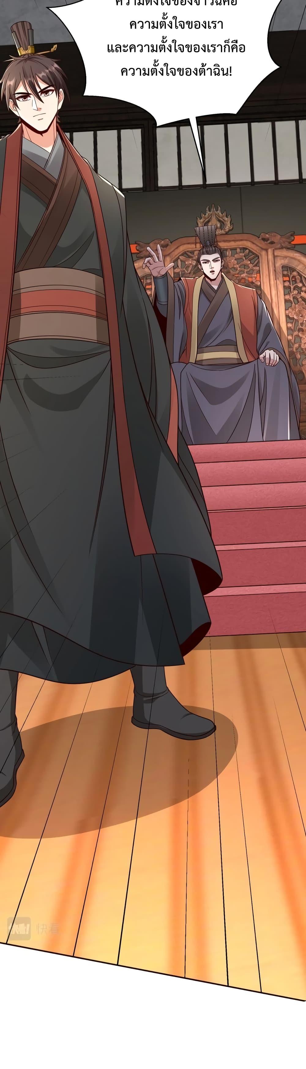 I Kill To Be God เป็นหนึ่งใต้หล้าด้วยระบบสังหารสุดแกร่ง ตอนที่ 57 page 27