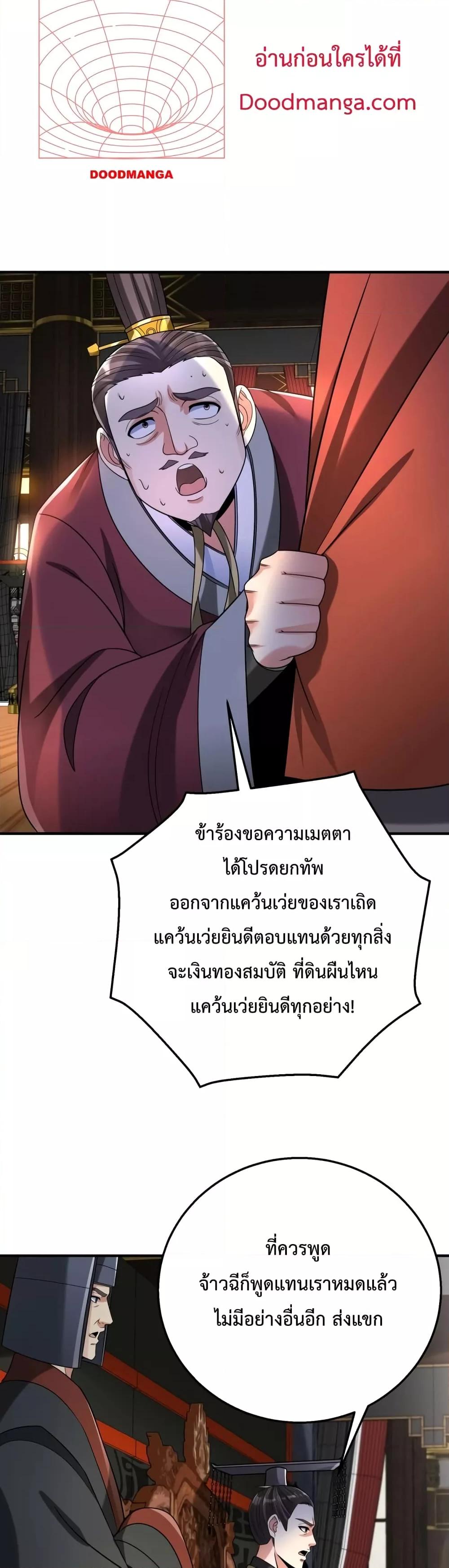 I Kill To Be God เป็นหนึ่งใต้หล้าด้วยระบบสังหารสุดแกร่ง ตอนที่ 57 page 29
