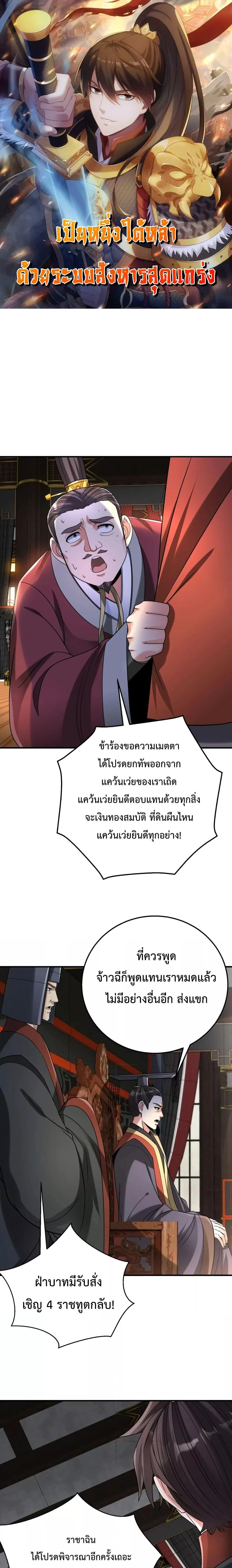 I Kill To Be God เป็นหนึ่งใต้หล้าด้วยระบบสังหารสุดแกร่ง ตอนที่ 58 page 0