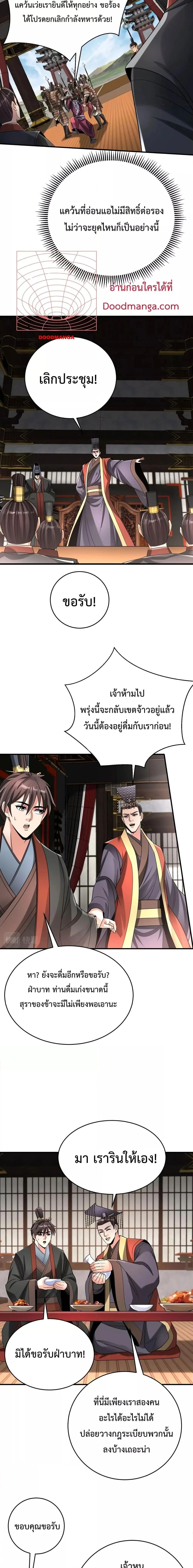 I Kill To Be God เป็นหนึ่งใต้หล้าด้วยระบบสังหารสุดแกร่ง ตอนที่ 58 page 1