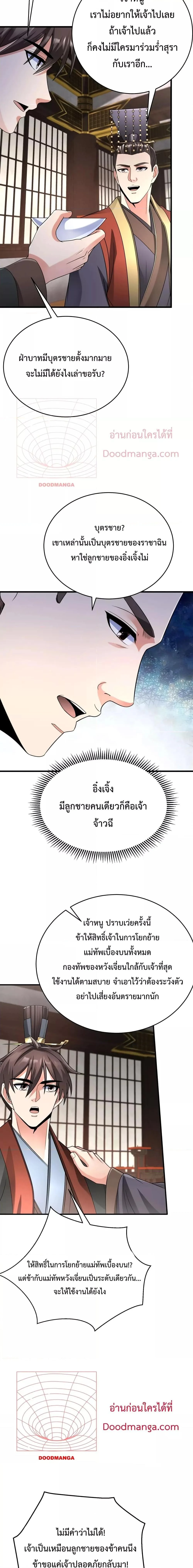 I Kill To Be God เป็นหนึ่งใต้หล้าด้วยระบบสังหารสุดแกร่ง ตอนที่ 58 page 2