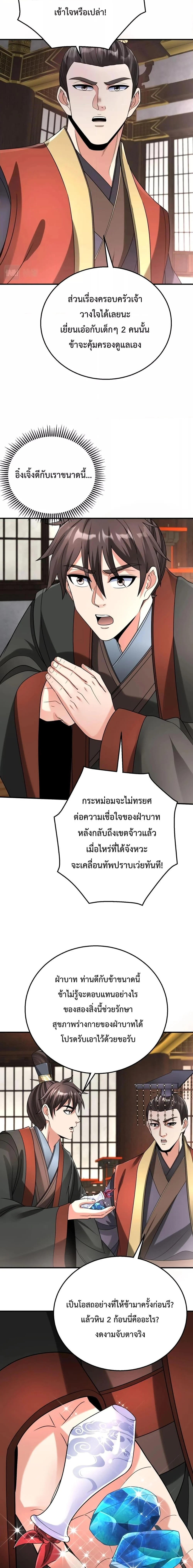 I Kill To Be God เป็นหนึ่งใต้หล้าด้วยระบบสังหารสุดแกร่ง ตอนที่ 58 page 3