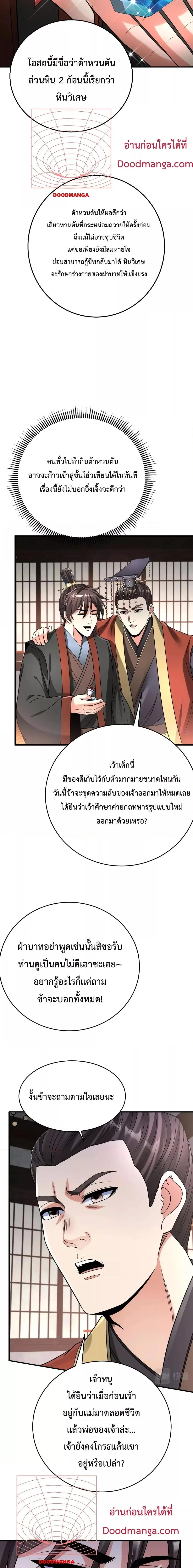 I Kill To Be God เป็นหนึ่งใต้หล้าด้วยระบบสังหารสุดแกร่ง ตอนที่ 58 page 4