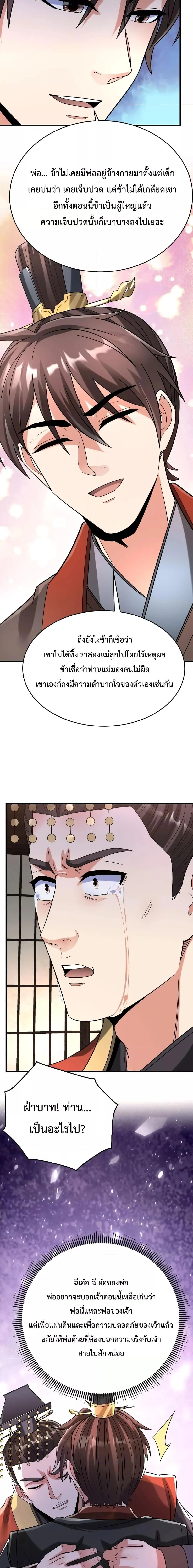 I Kill To Be God เป็นหนึ่งใต้หล้าด้วยระบบสังหารสุดแกร่ง ตอนที่ 58 page 5