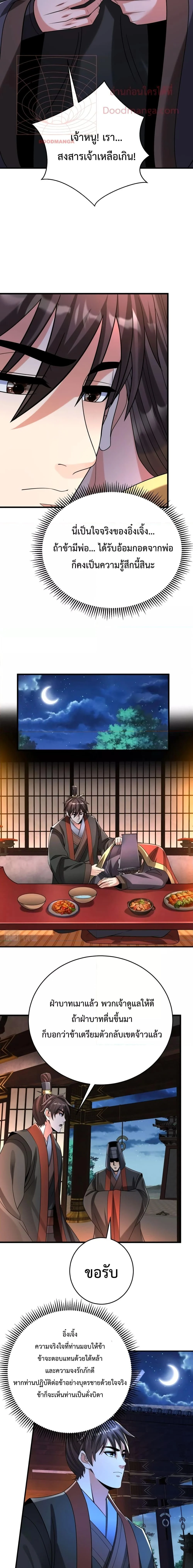 I Kill To Be God เป็นหนึ่งใต้หล้าด้วยระบบสังหารสุดแกร่ง ตอนที่ 58 page 6