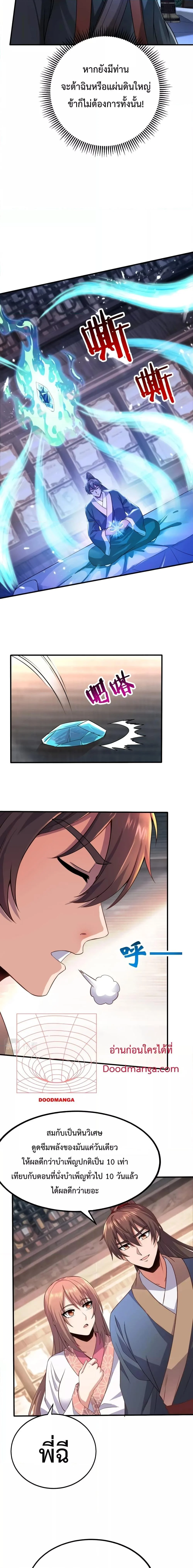 I Kill To Be God เป็นหนึ่งใต้หล้าด้วยระบบสังหารสุดแกร่ง ตอนที่ 58 page 7