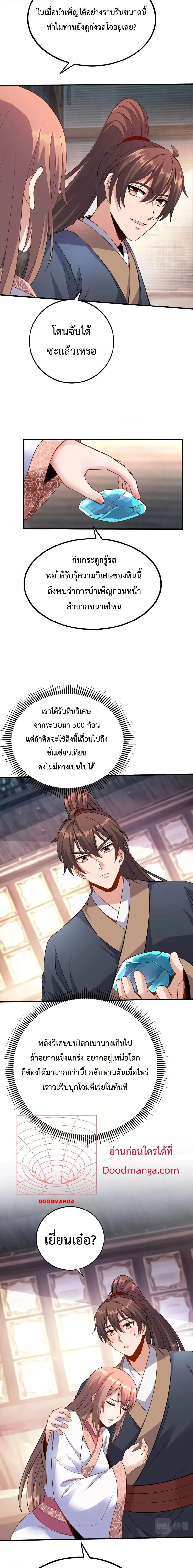 I Kill To Be God เป็นหนึ่งใต้หล้าด้วยระบบสังหารสุดแกร่ง ตอนที่ 58 page 8