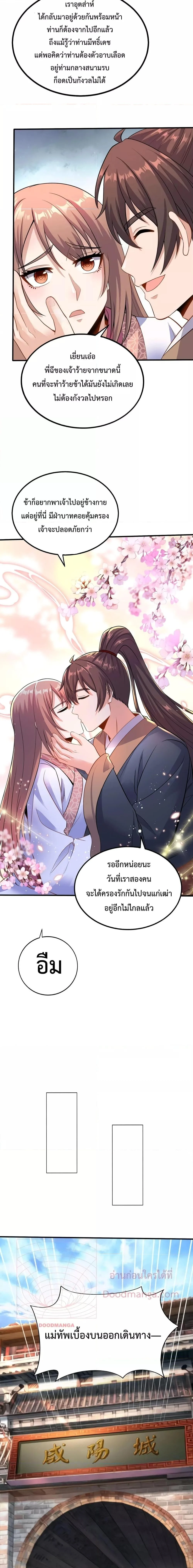 I Kill To Be God เป็นหนึ่งใต้หล้าด้วยระบบสังหารสุดแกร่ง ตอนที่ 58 page 9