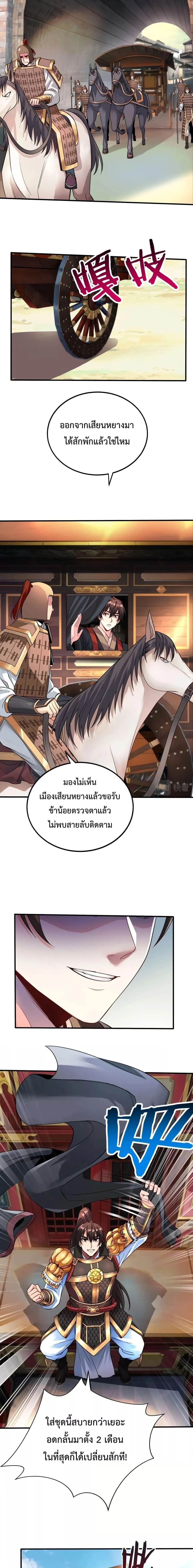 I Kill To Be God เป็นหนึ่งใต้หล้าด้วยระบบสังหารสุดแกร่ง ตอนที่ 58 page 10