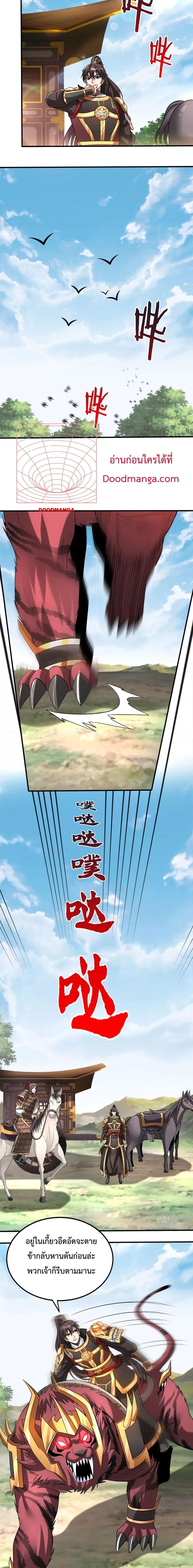I Kill To Be God เป็นหนึ่งใต้หล้าด้วยระบบสังหารสุดแกร่ง ตอนที่ 58 page 11