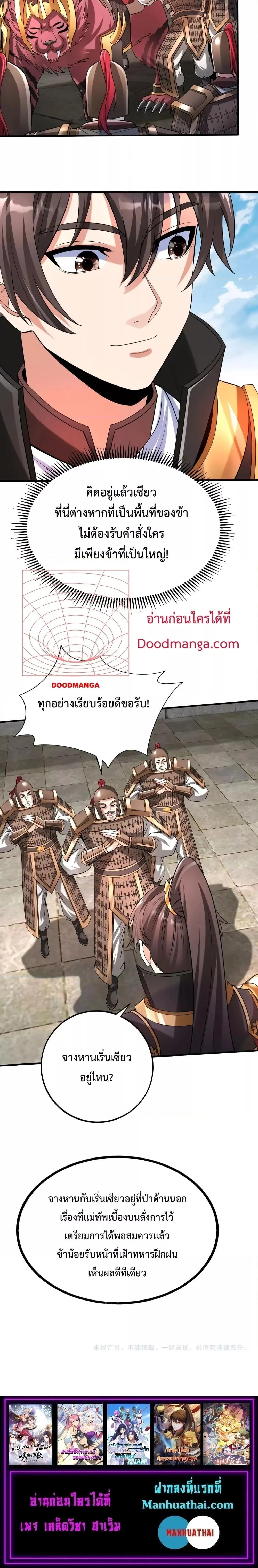 I Kill To Be God เป็นหนึ่งใต้หล้าด้วยระบบสังหารสุดแกร่ง ตอนที่ 58 page 13