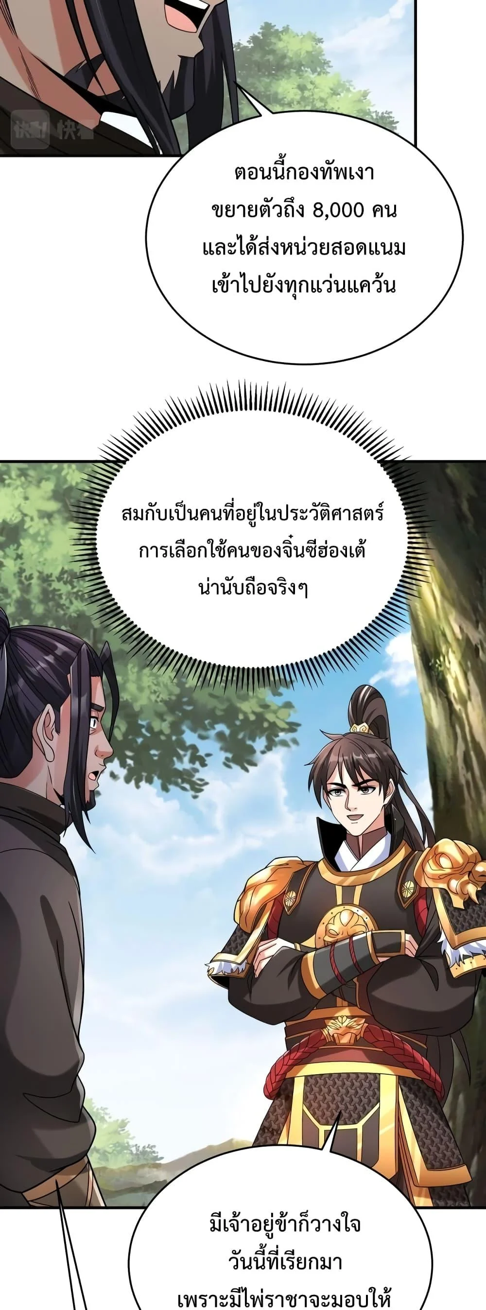 I Kill To Be God เป็นหนึ่งใต้หล้าด้วยระบบสังหารสุดแกร่ง ตอนที่ 59 page 5