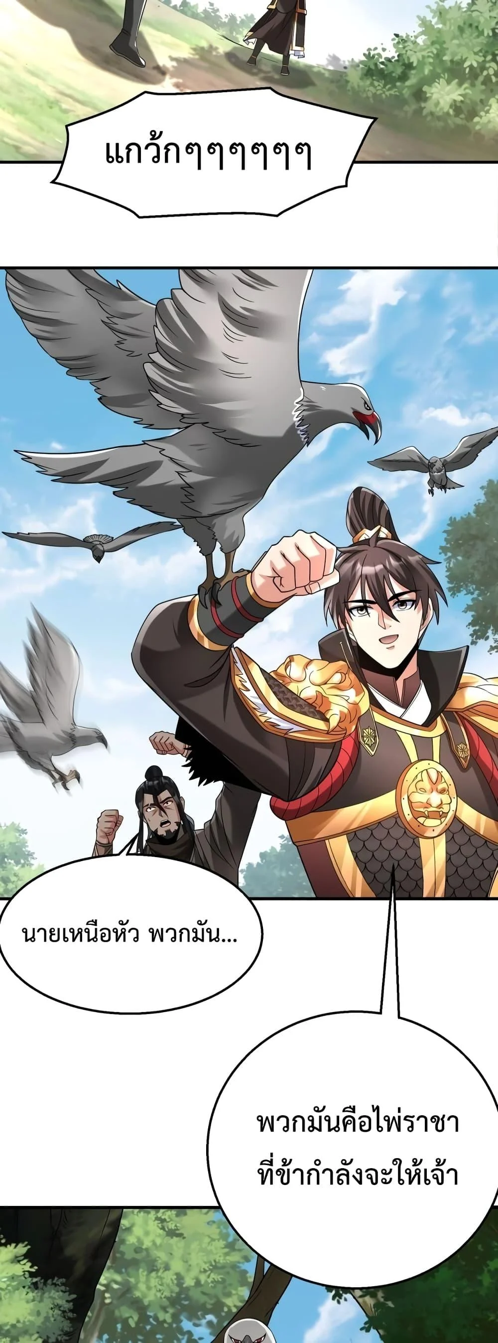 I Kill To Be God เป็นหนึ่งใต้หล้าด้วยระบบสังหารสุดแกร่ง ตอนที่ 59 page 9