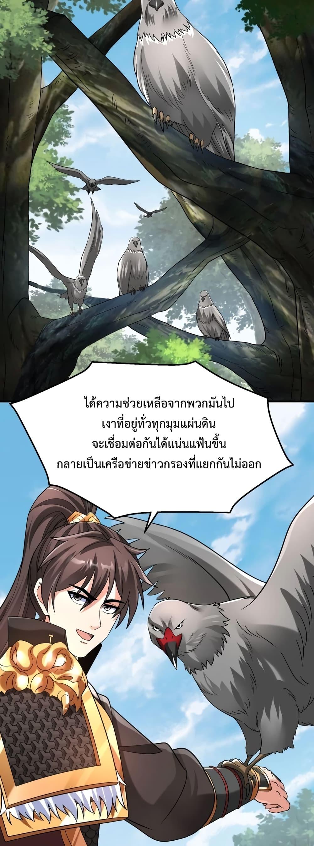 I Kill To Be God เป็นหนึ่งใต้หล้าด้วยระบบสังหารสุดแกร่ง ตอนที่ 59 page 10