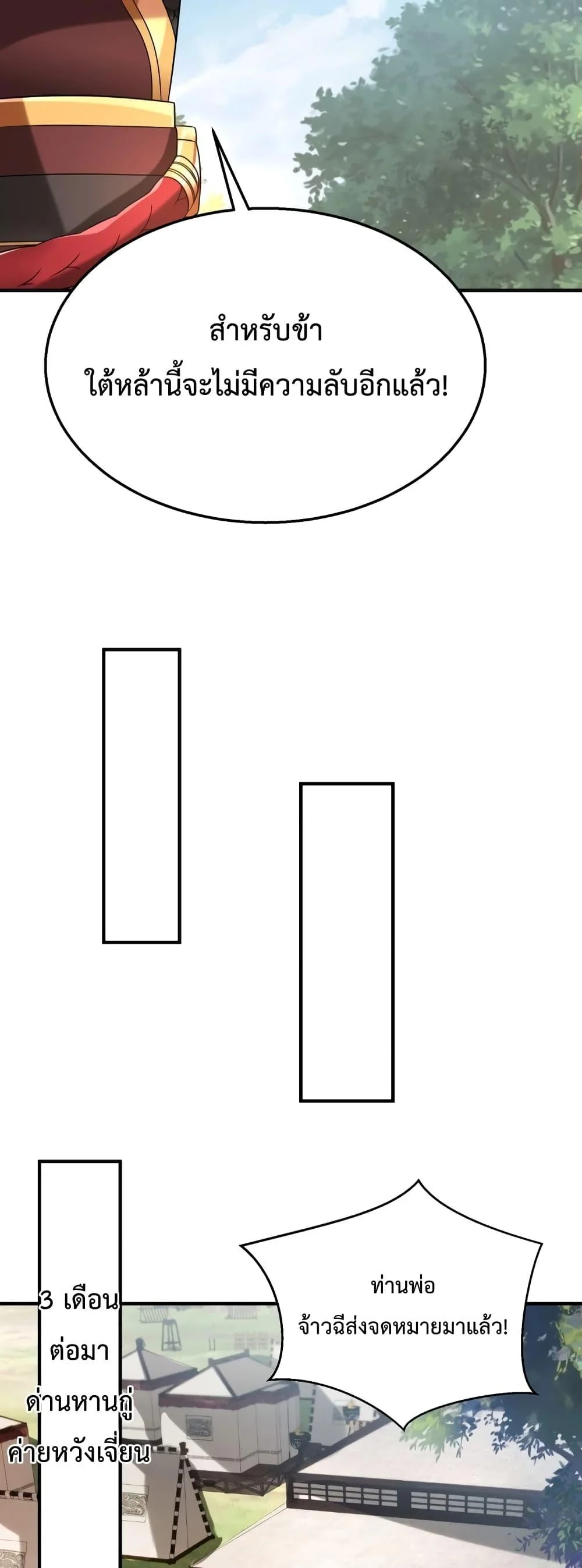 I Kill To Be God เป็นหนึ่งใต้หล้าด้วยระบบสังหารสุดแกร่ง ตอนที่ 59 page 11