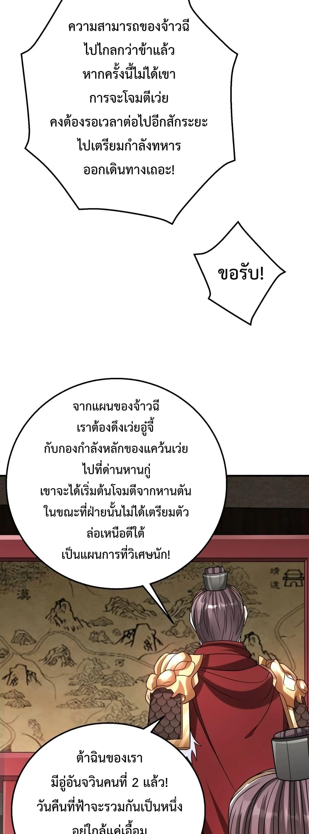 I Kill To Be God เป็นหนึ่งใต้หล้าด้วยระบบสังหารสุดแกร่ง ตอนที่ 59 page 14
