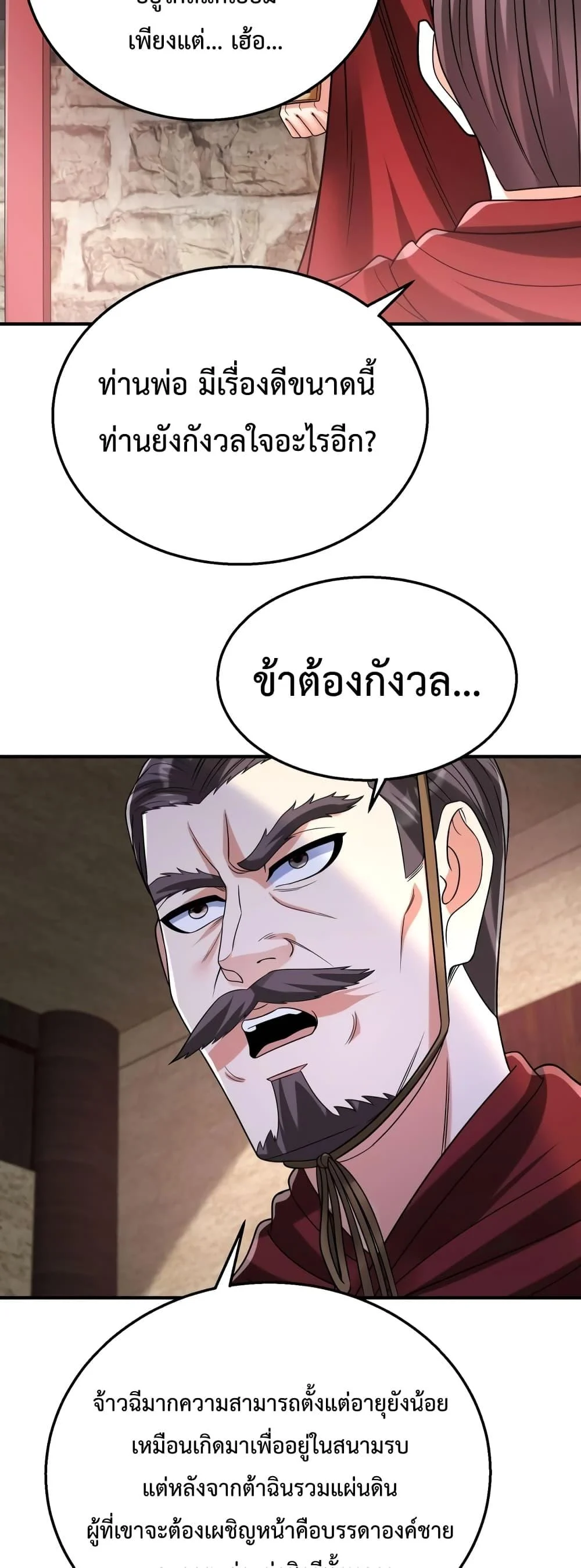 I Kill To Be God เป็นหนึ่งใต้หล้าด้วยระบบสังหารสุดแกร่ง ตอนที่ 59 page 15