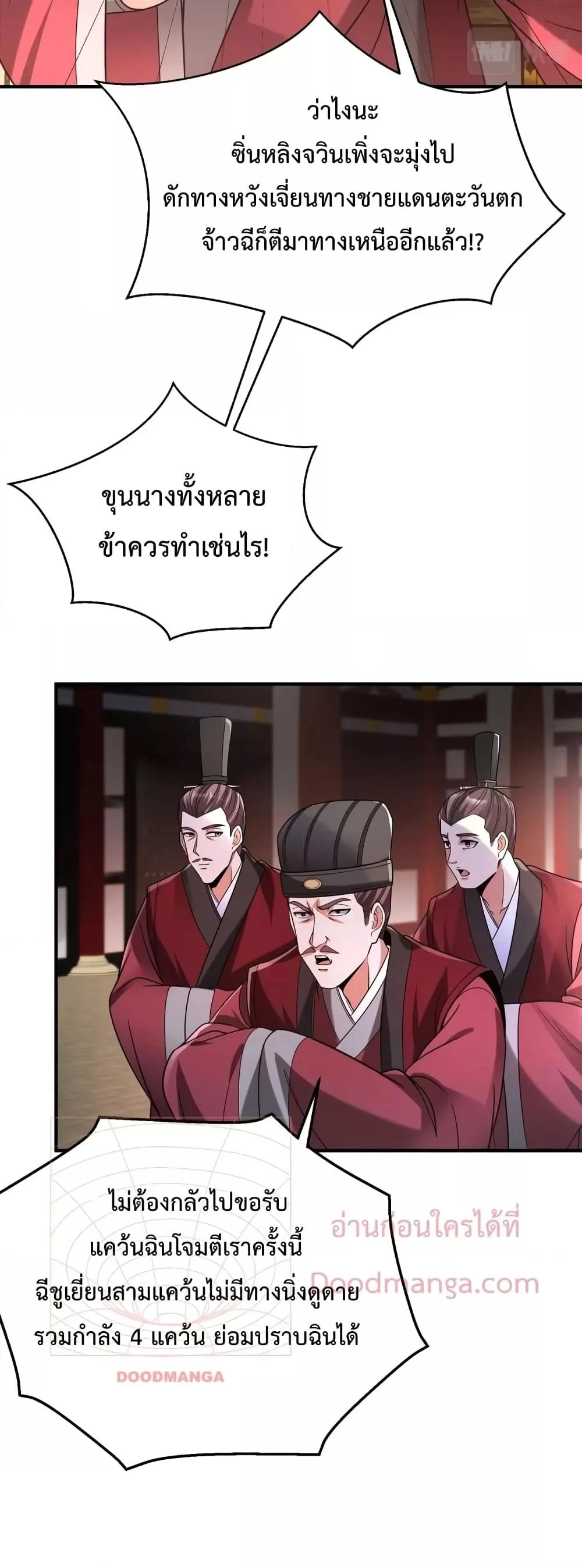 I Kill To Be God เป็นหนึ่งใต้หล้าด้วยระบบสังหารสุดแกร่ง ตอนที่ 59 page 19