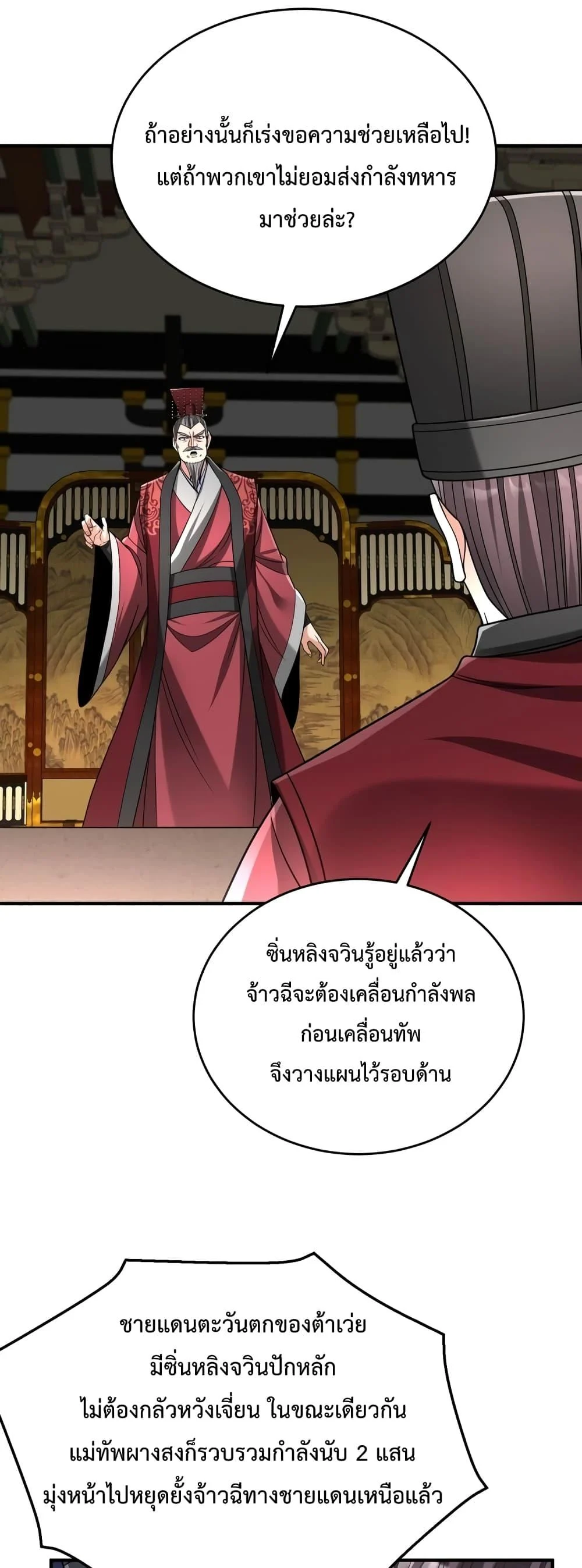 I Kill To Be God เป็นหนึ่งใต้หล้าด้วยระบบสังหารสุดแกร่ง ตอนที่ 59 page 20