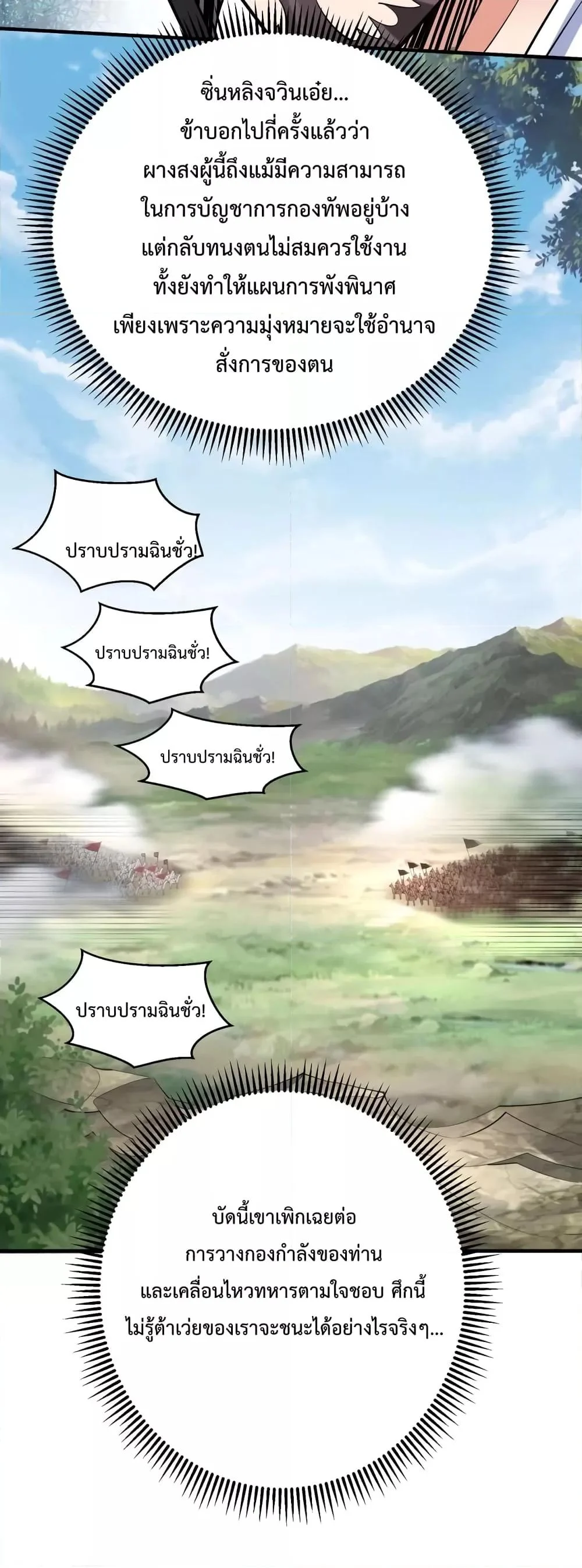 I Kill To Be God เป็นหนึ่งใต้หล้าด้วยระบบสังหารสุดแกร่ง ตอนที่ 59 page 30