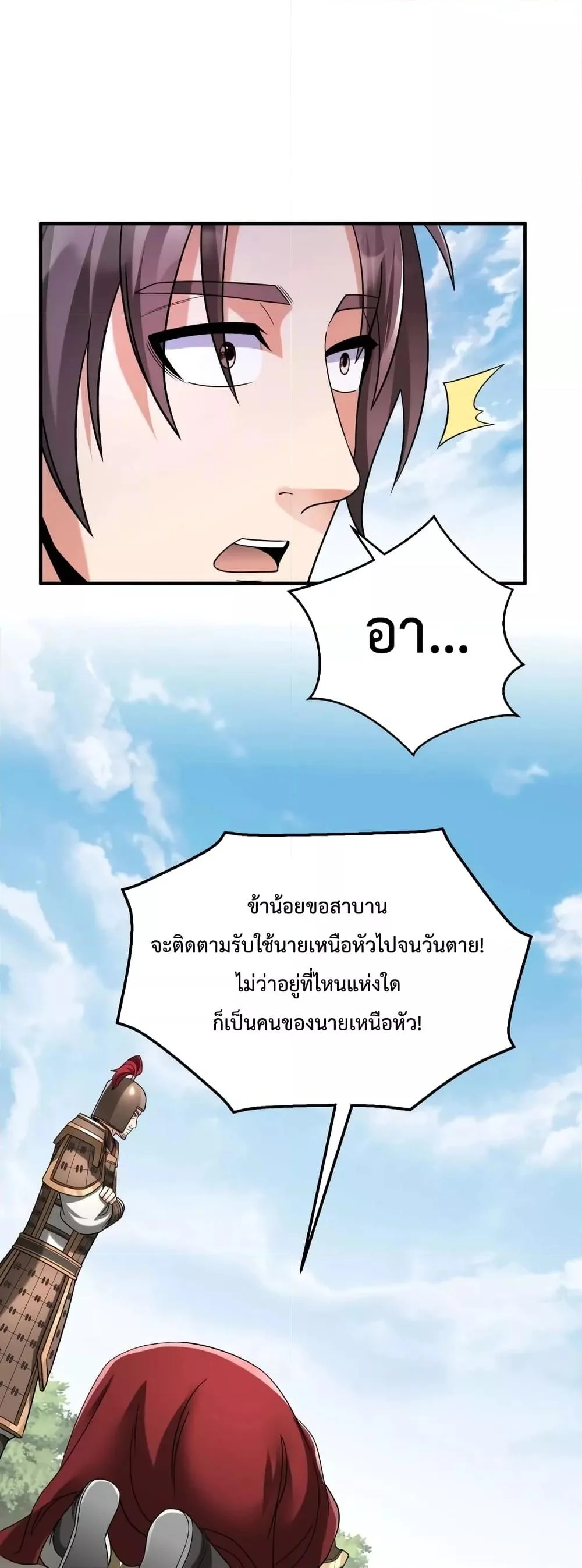 I Kill To Be God เป็นหนึ่งใต้หล้าด้วยระบบสังหารสุดแกร่ง ตอนที่ 60 page 1