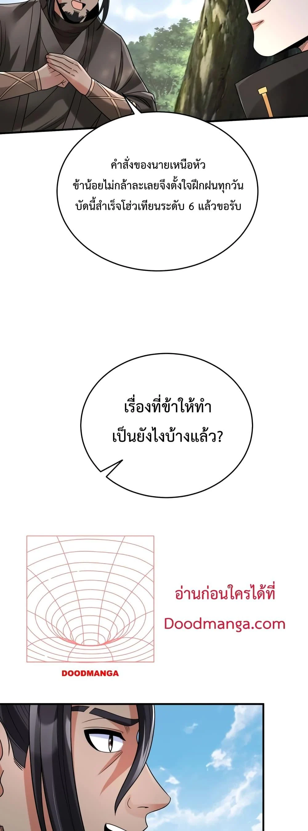 I Kill To Be God เป็นหนึ่งใต้หล้าด้วยระบบสังหารสุดแกร่ง ตอนที่ 60 page 4