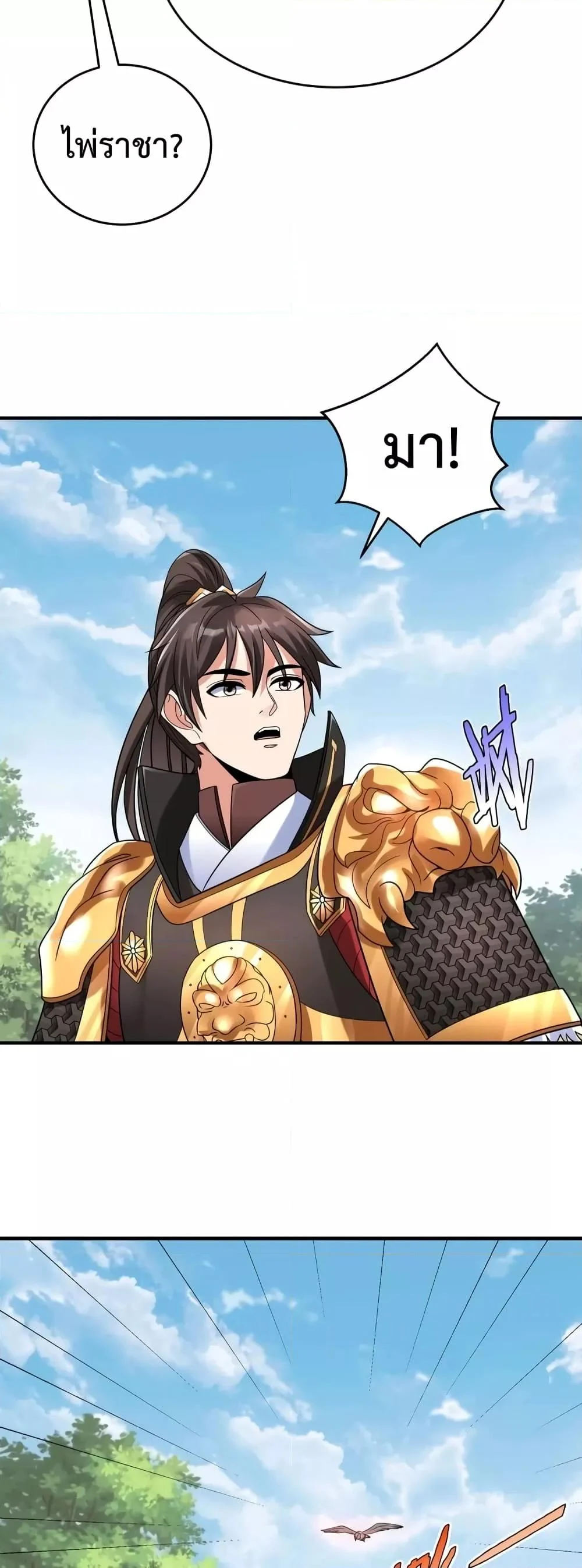 I Kill To Be God เป็นหนึ่งใต้หล้าด้วยระบบสังหารสุดแกร่ง ตอนที่ 60 page 6