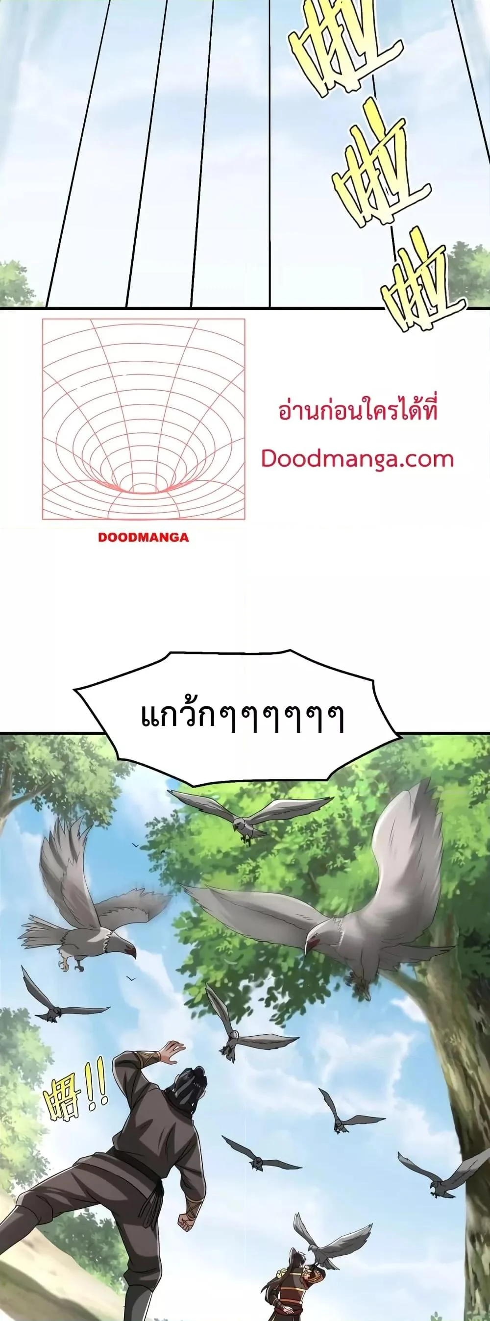 I Kill To Be God เป็นหนึ่งใต้หล้าด้วยระบบสังหารสุดแกร่ง ตอนที่ 60 page 8