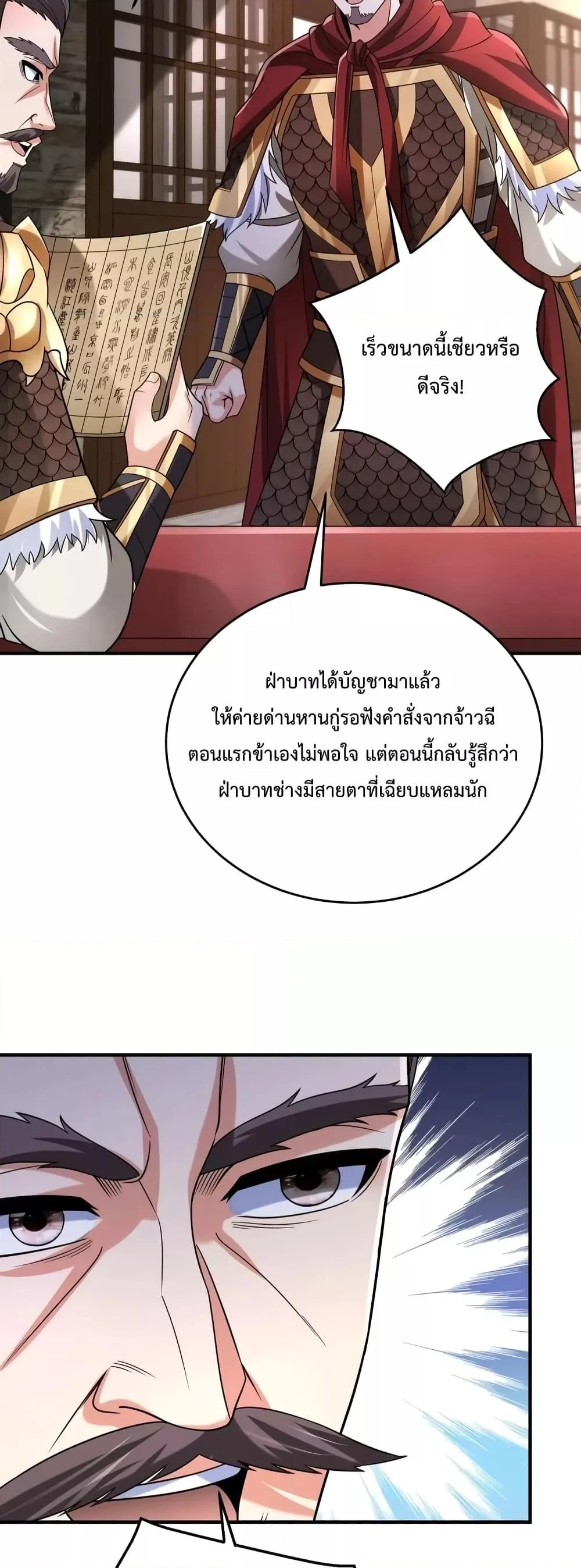 I Kill To Be God เป็นหนึ่งใต้หล้าด้วยระบบสังหารสุดแกร่ง ตอนที่ 60 page 13