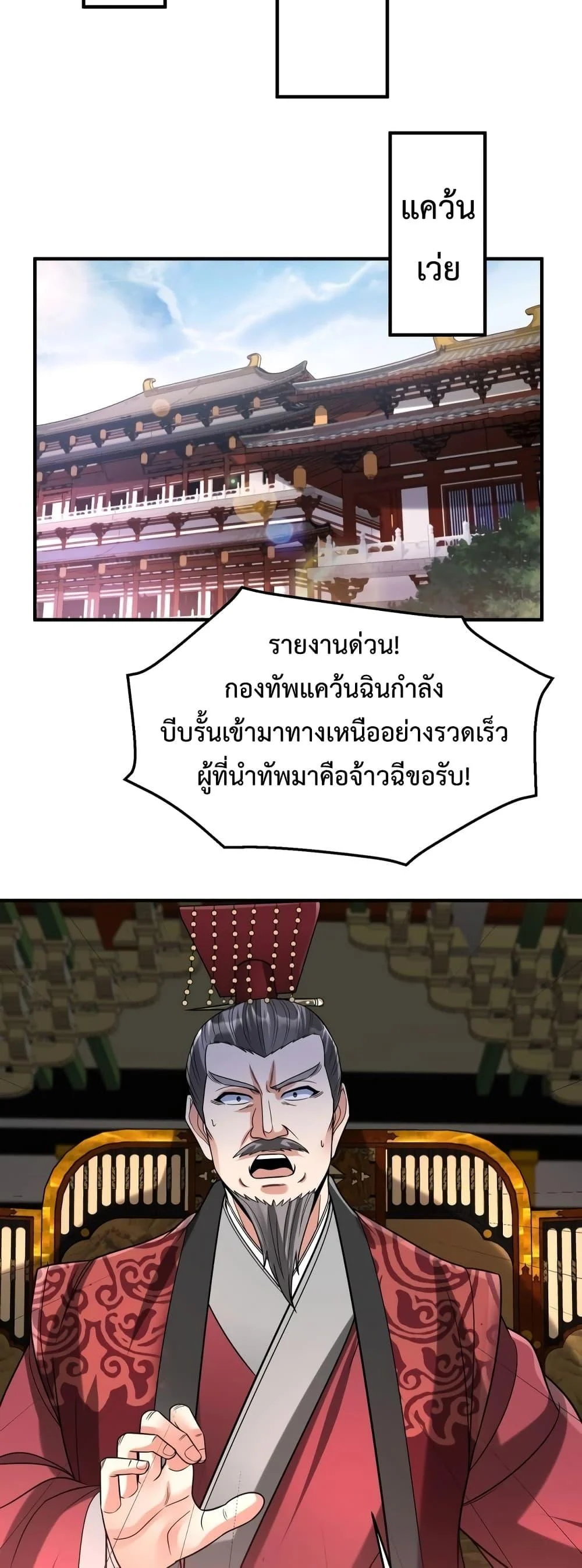 I Kill To Be God เป็นหนึ่งใต้หล้าด้วยระบบสังหารสุดแกร่ง ตอนที่ 60 page 18