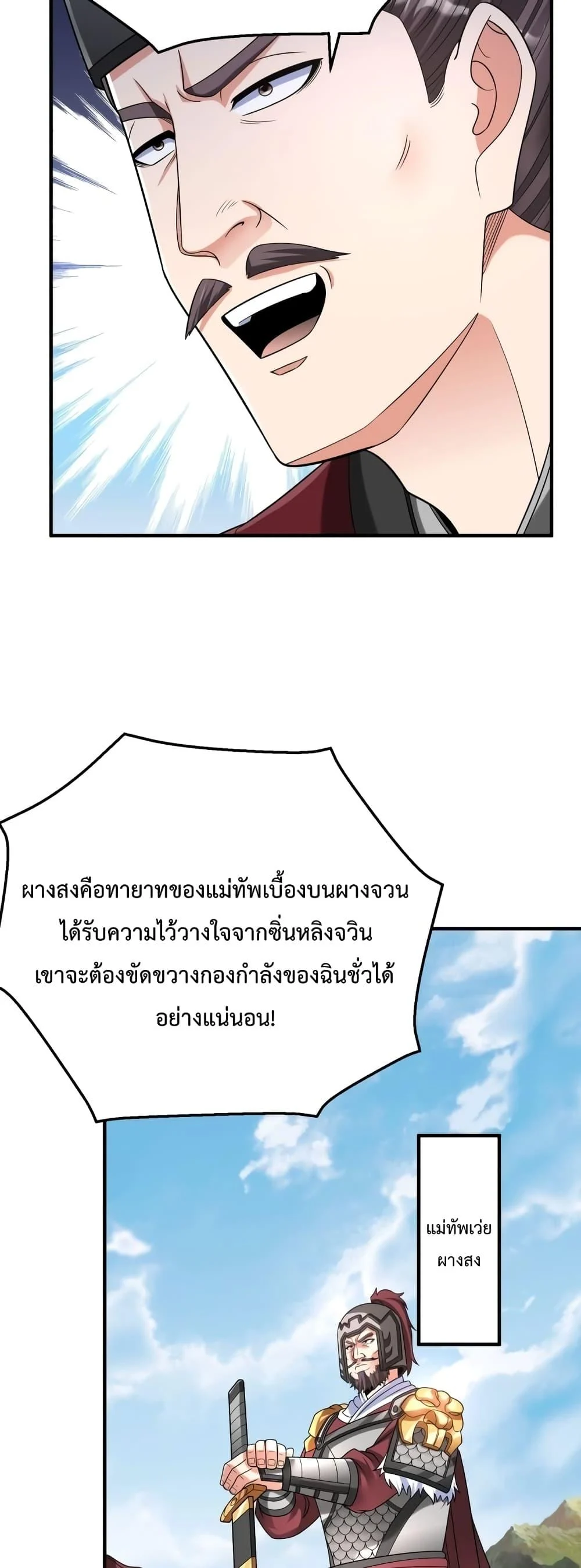 I Kill To Be God เป็นหนึ่งใต้หล้าด้วยระบบสังหารสุดแกร่ง ตอนที่ 60 page 21