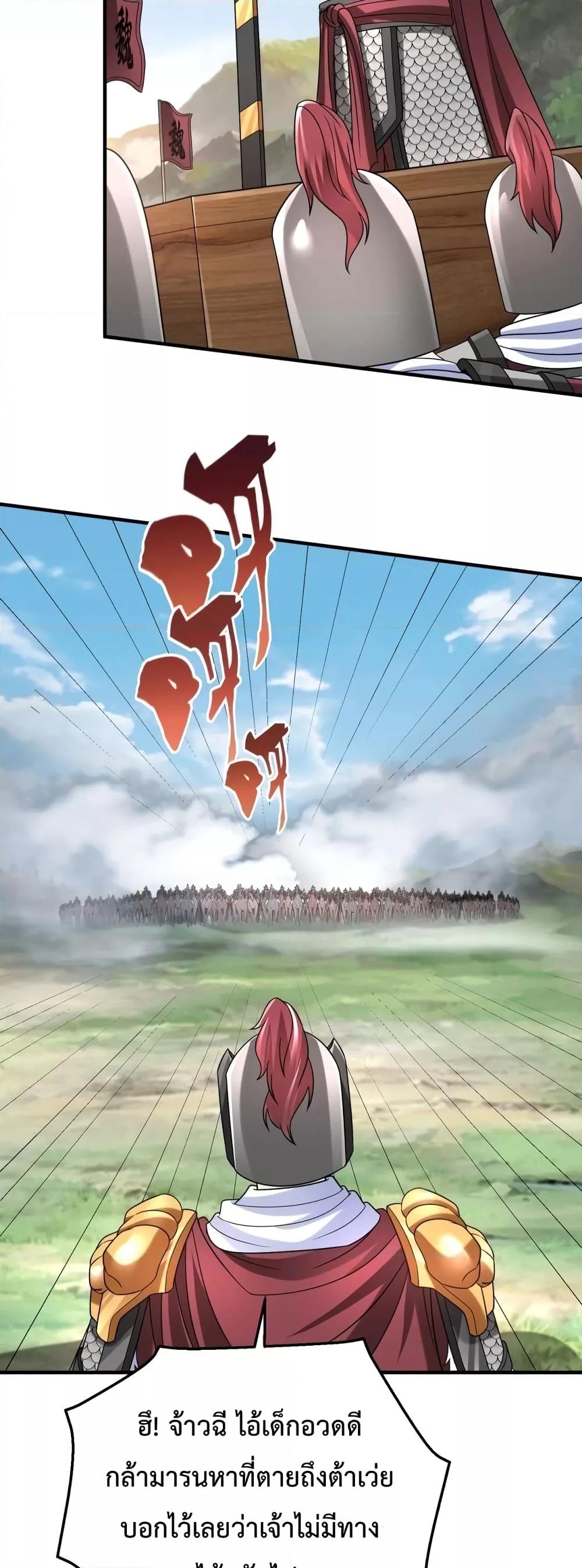 I Kill To Be God เป็นหนึ่งใต้หล้าด้วยระบบสังหารสุดแกร่ง ตอนที่ 60 page 22