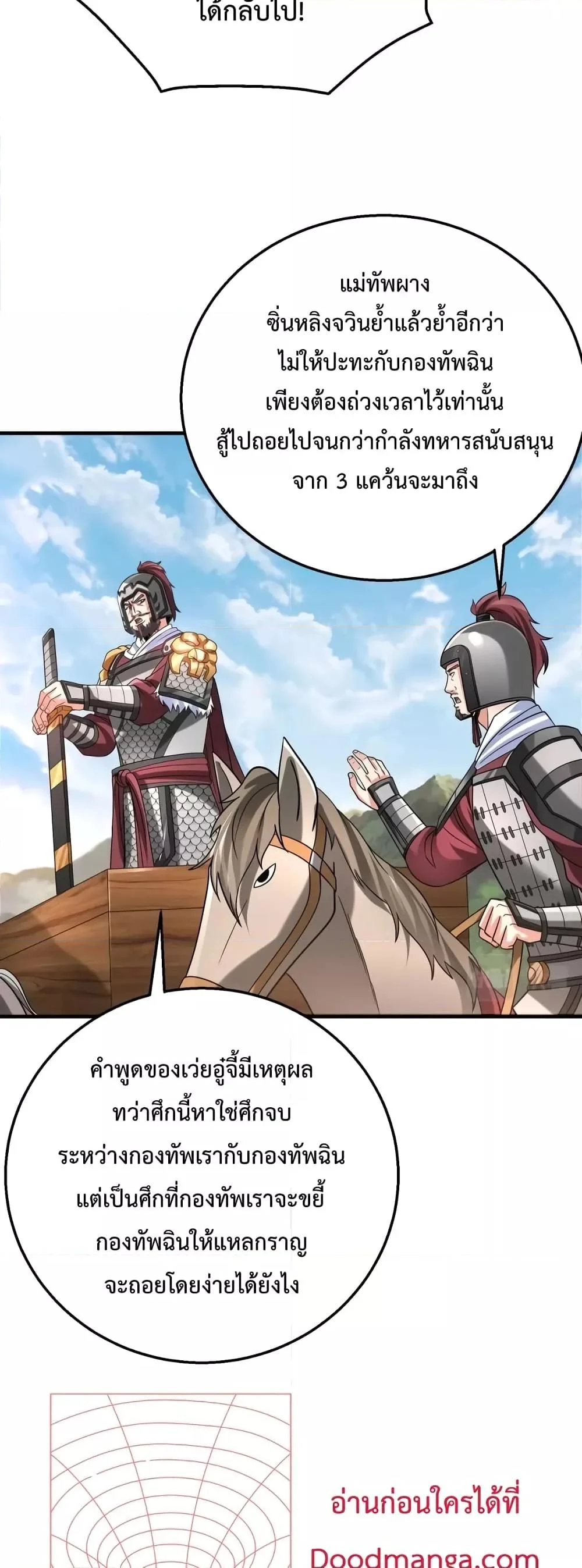 I Kill To Be God เป็นหนึ่งใต้หล้าด้วยระบบสังหารสุดแกร่ง ตอนที่ 60 page 23