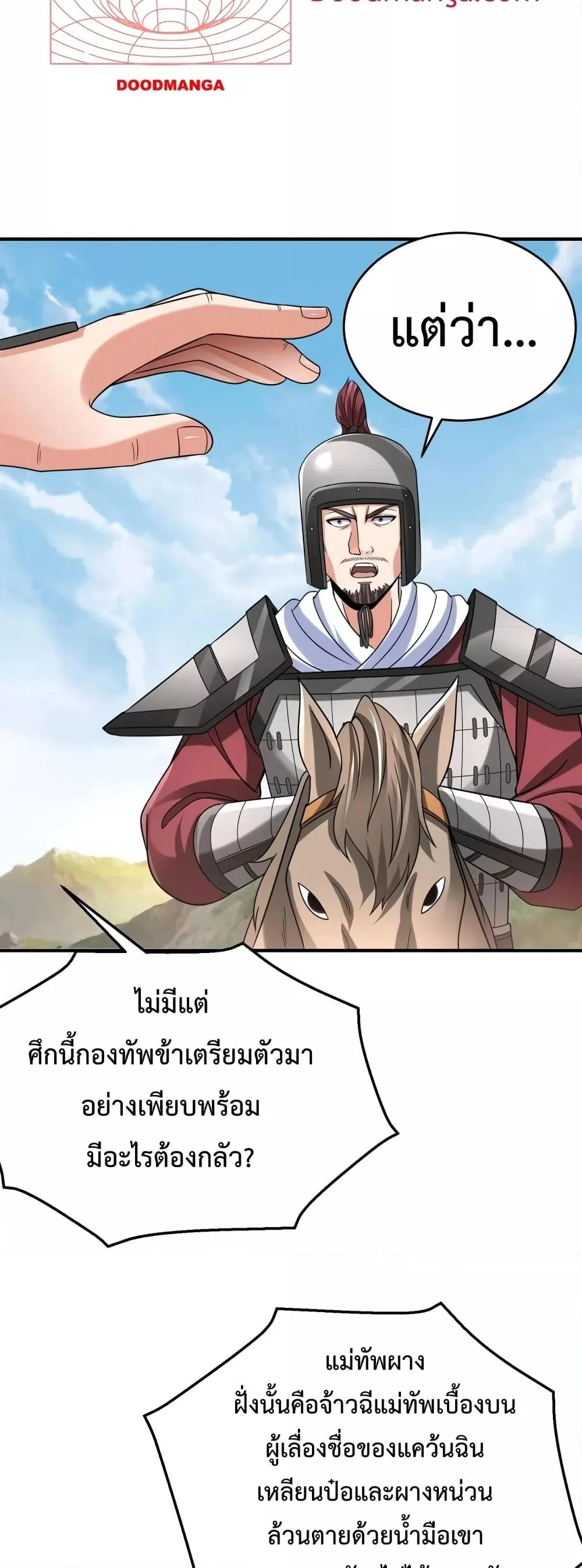 I Kill To Be God เป็นหนึ่งใต้หล้าด้วยระบบสังหารสุดแกร่ง ตอนที่ 60 page 24