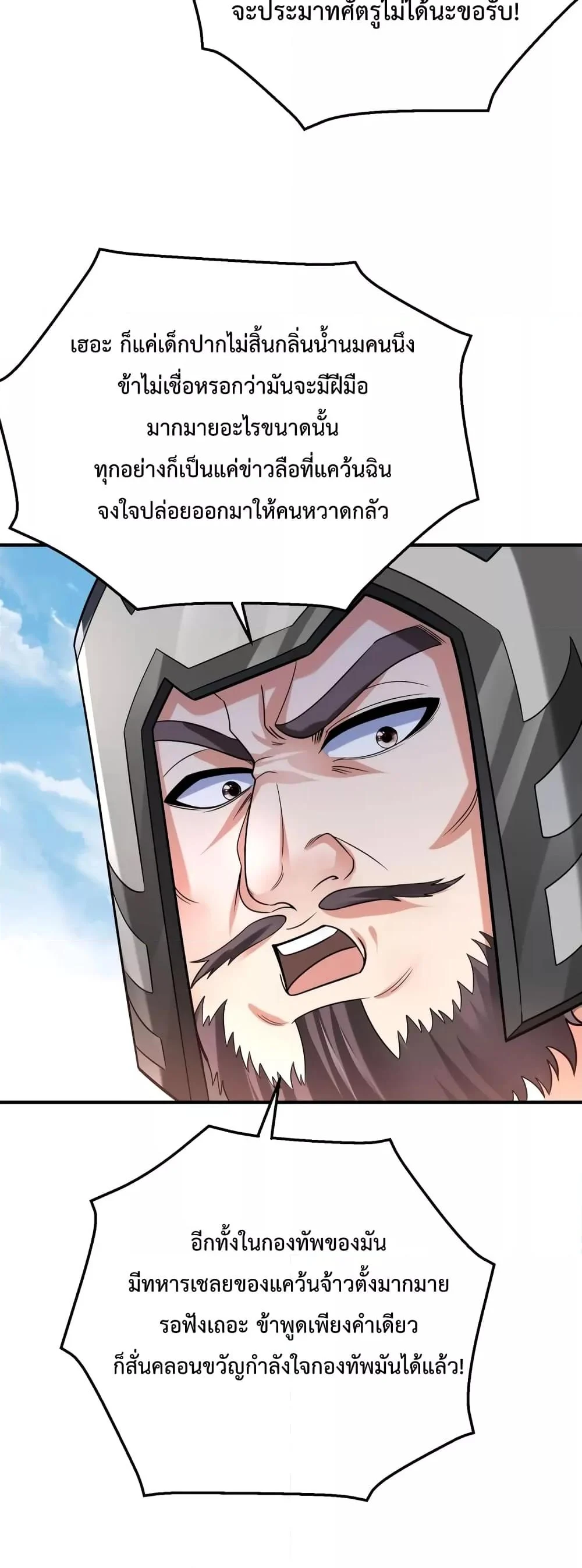 I Kill To Be God เป็นหนึ่งใต้หล้าด้วยระบบสังหารสุดแกร่ง ตอนที่ 60 page 25