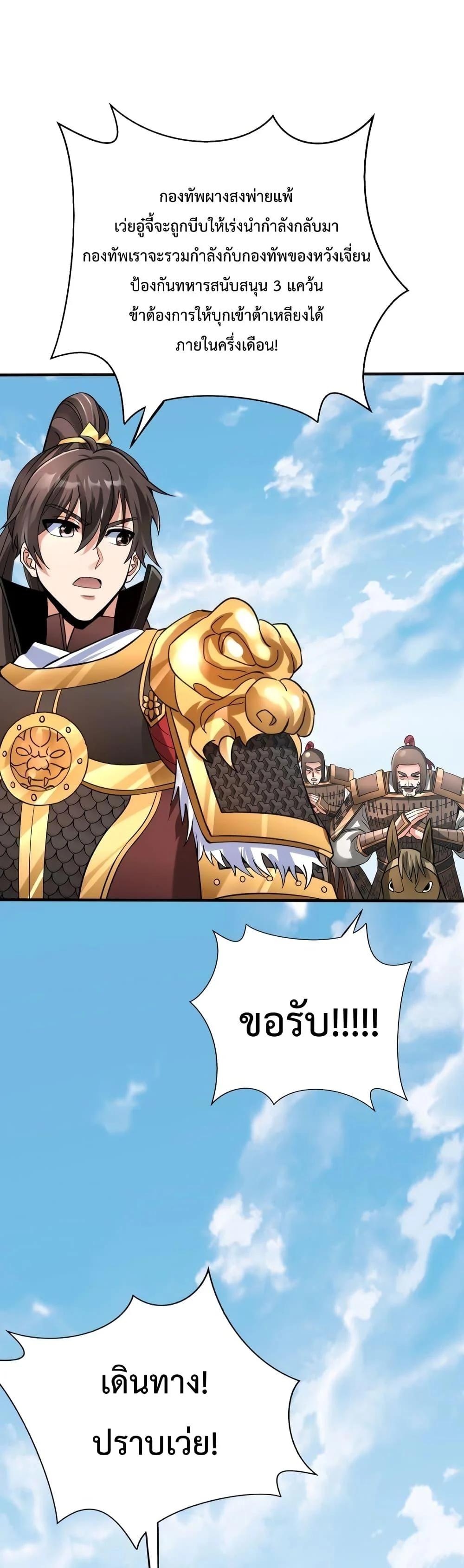 I Kill To Be God เป็นหนึ่งใต้หล้าด้วยระบบสังหารสุดแกร่ง ตอนที่ 61 page 1