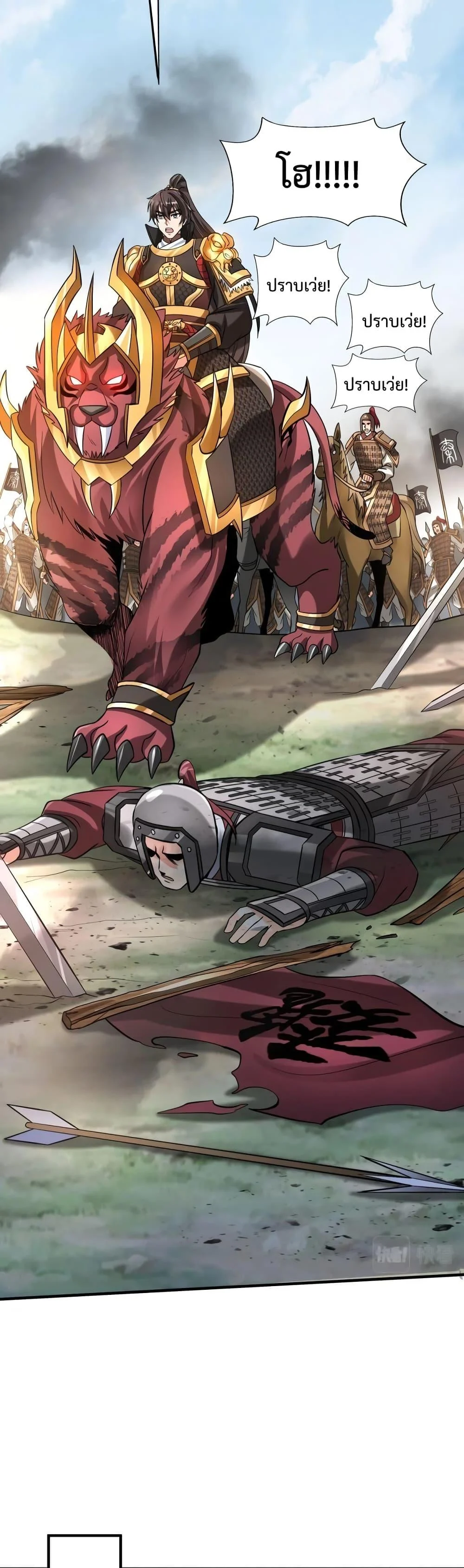 I Kill To Be God เป็นหนึ่งใต้หล้าด้วยระบบสังหารสุดแกร่ง ตอนที่ 61 page 2