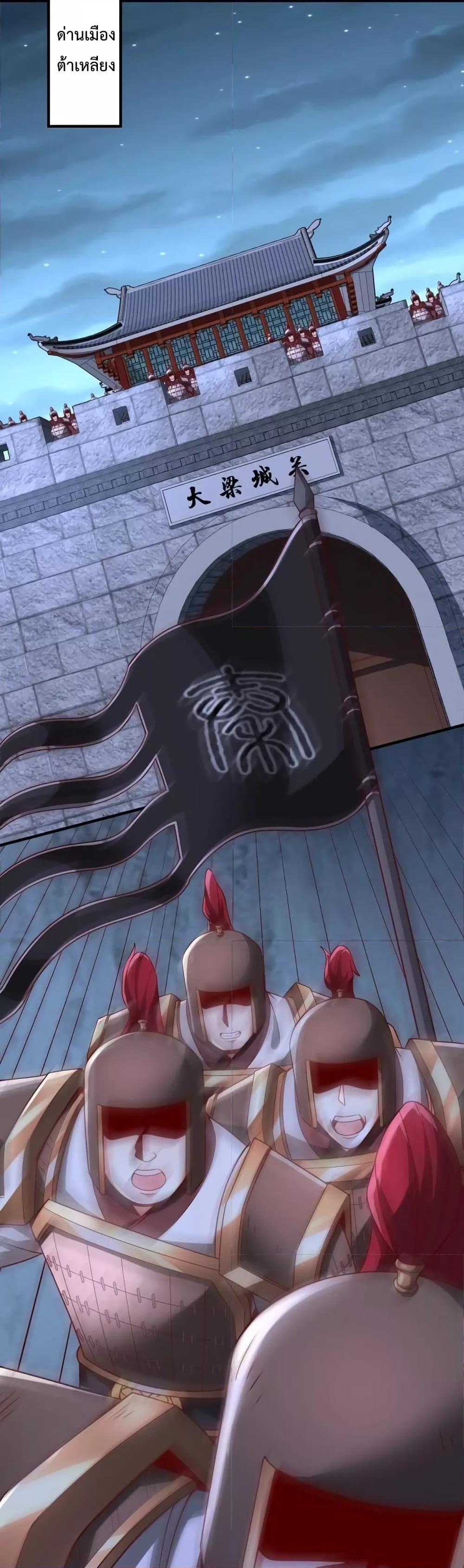 I Kill To Be God เป็นหนึ่งใต้หล้าด้วยระบบสังหารสุดแกร่ง ตอนที่ 61 page 3