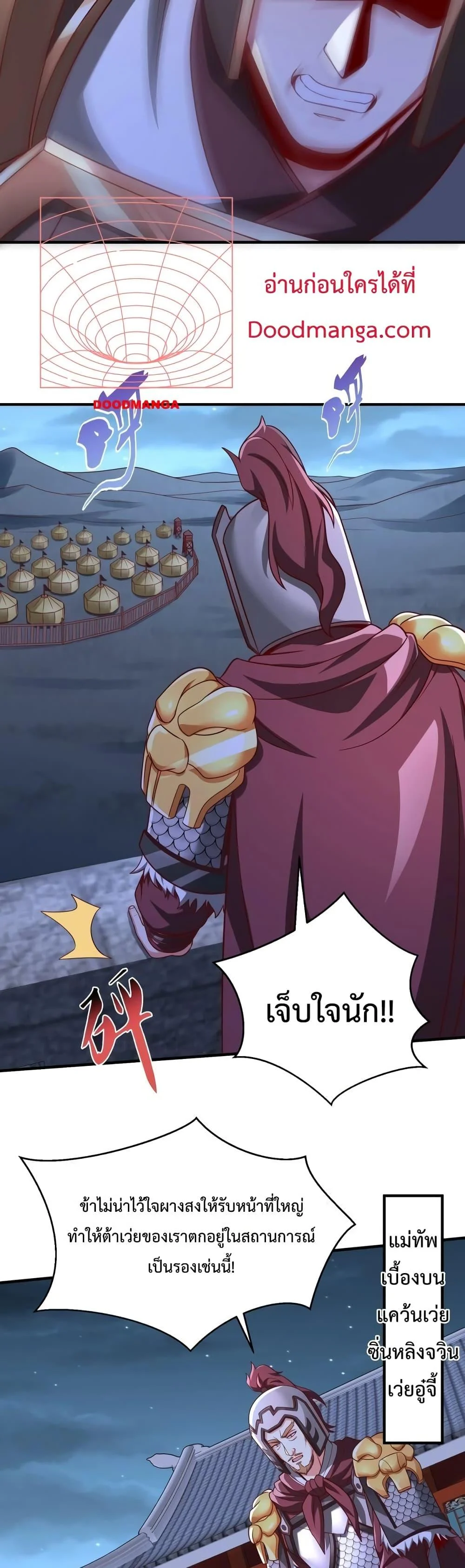 I Kill To Be God เป็นหนึ่งใต้หล้าด้วยระบบสังหารสุดแกร่ง ตอนที่ 61 page 4