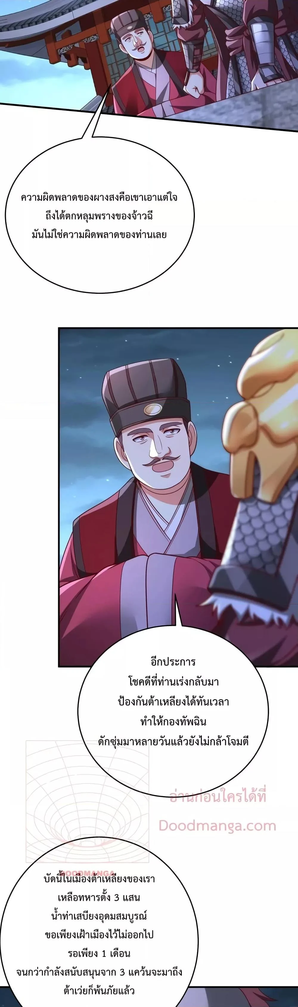 I Kill To Be God เป็นหนึ่งใต้หล้าด้วยระบบสังหารสุดแกร่ง ตอนที่ 61 page 5