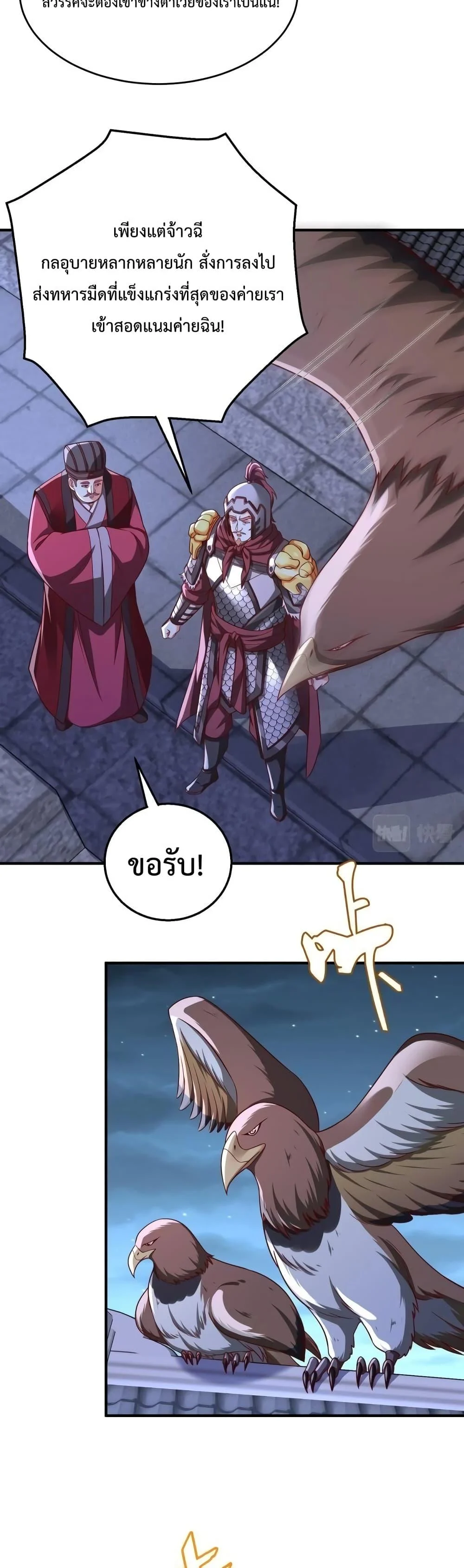 I Kill To Be God เป็นหนึ่งใต้หล้าด้วยระบบสังหารสุดแกร่ง ตอนที่ 61 page 7