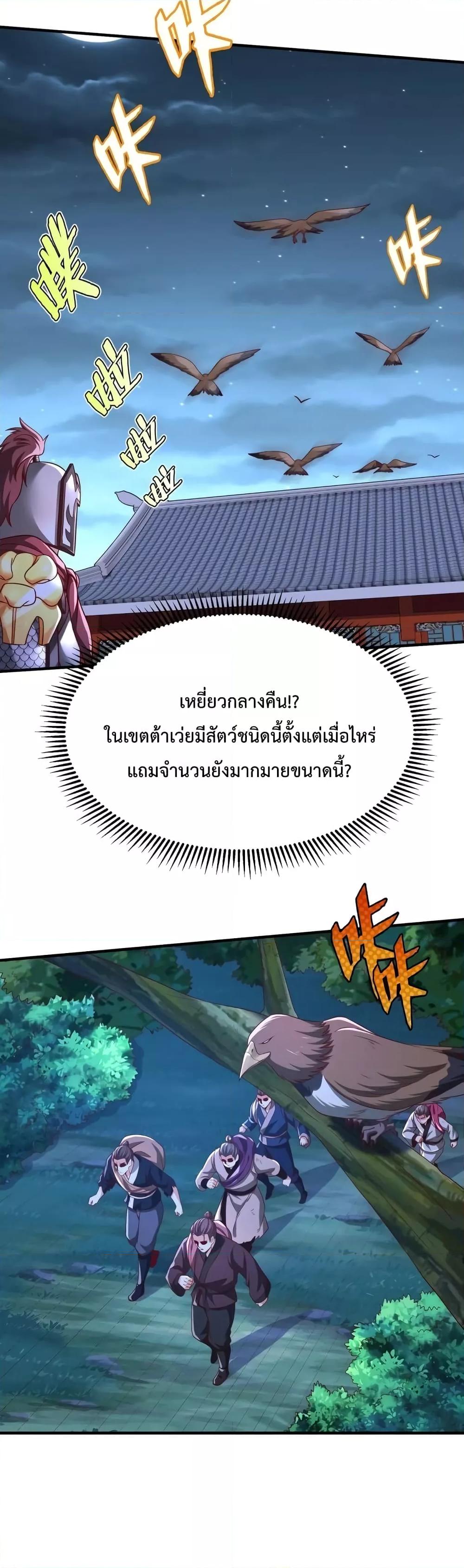 I Kill To Be God เป็นหนึ่งใต้หล้าด้วยระบบสังหารสุดแกร่ง ตอนที่ 61 page 8