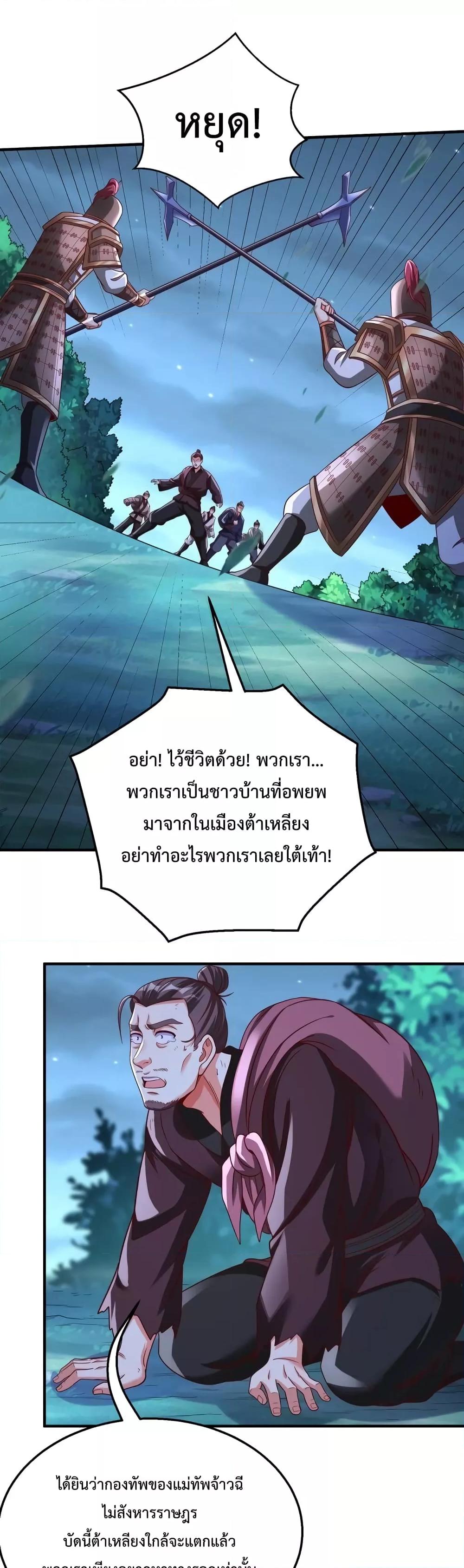 I Kill To Be God เป็นหนึ่งใต้หล้าด้วยระบบสังหารสุดแกร่ง ตอนที่ 61 page 9