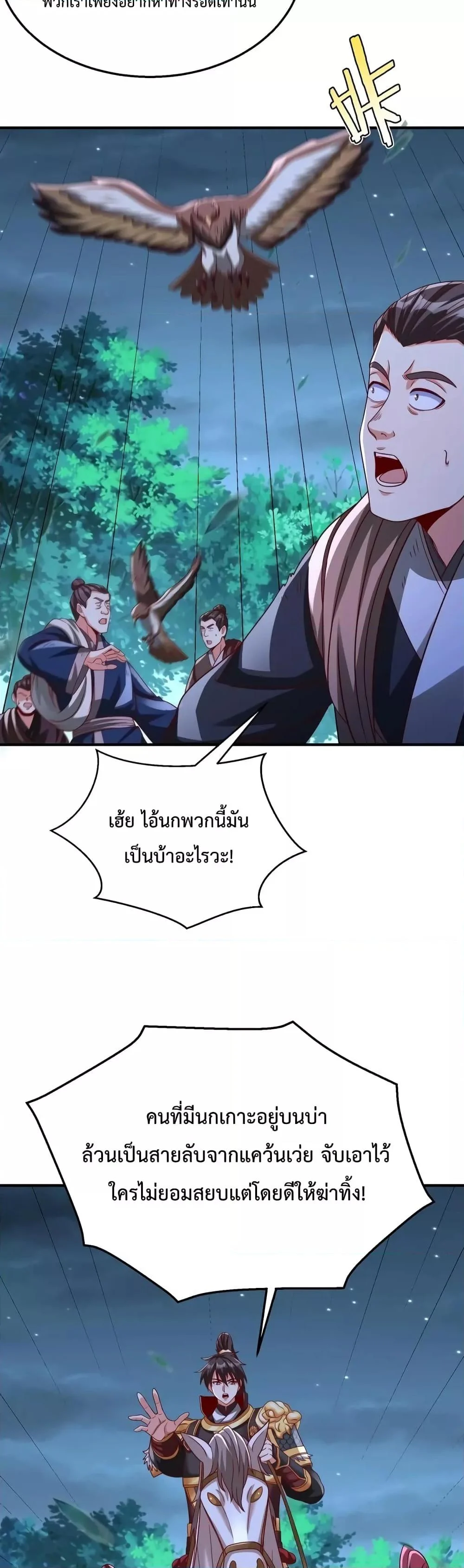 I Kill To Be God เป็นหนึ่งใต้หล้าด้วยระบบสังหารสุดแกร่ง ตอนที่ 61 page 10