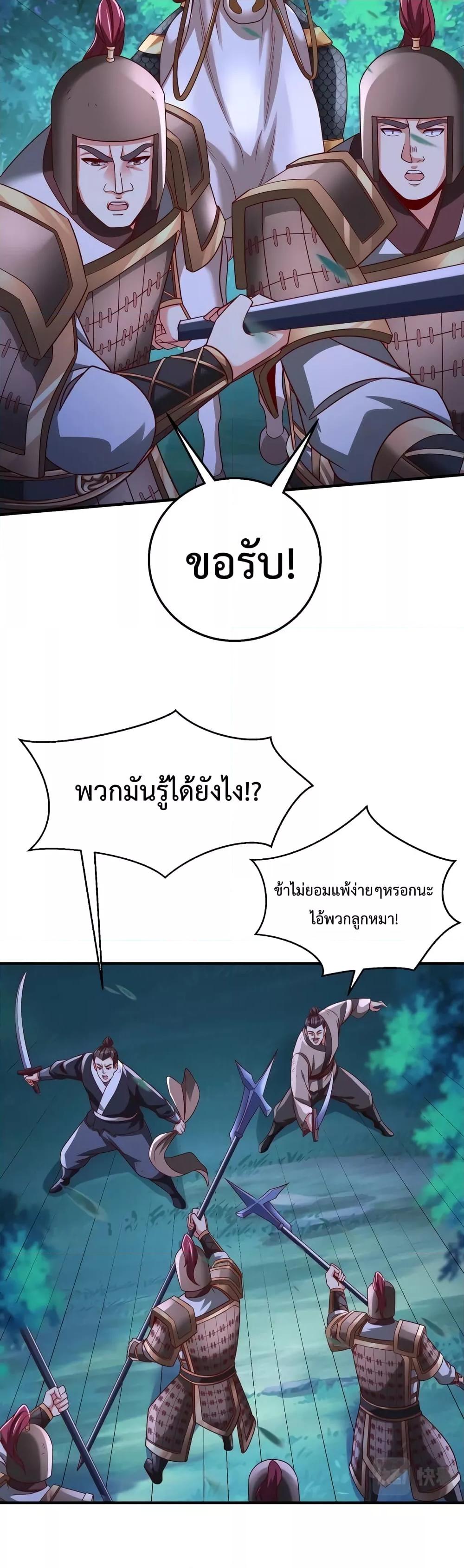 I Kill To Be God เป็นหนึ่งใต้หล้าด้วยระบบสังหารสุดแกร่ง ตอนที่ 61 page 11