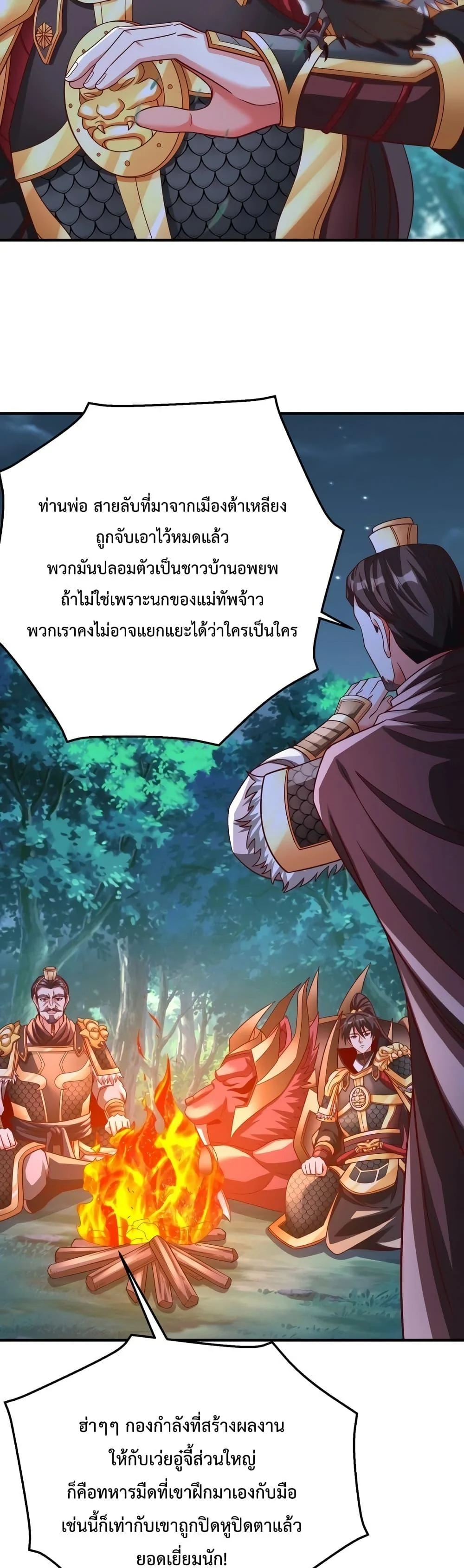 I Kill To Be God เป็นหนึ่งใต้หล้าด้วยระบบสังหารสุดแกร่ง ตอนที่ 61 page 13