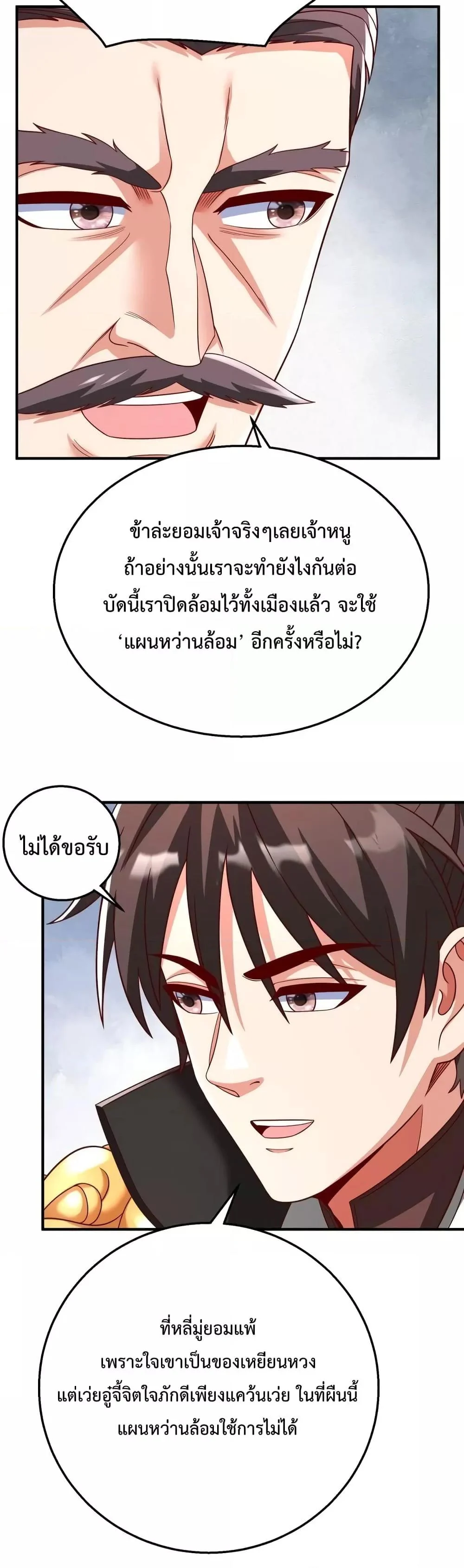 I Kill To Be God เป็นหนึ่งใต้หล้าด้วยระบบสังหารสุดแกร่ง ตอนที่ 61 page 14